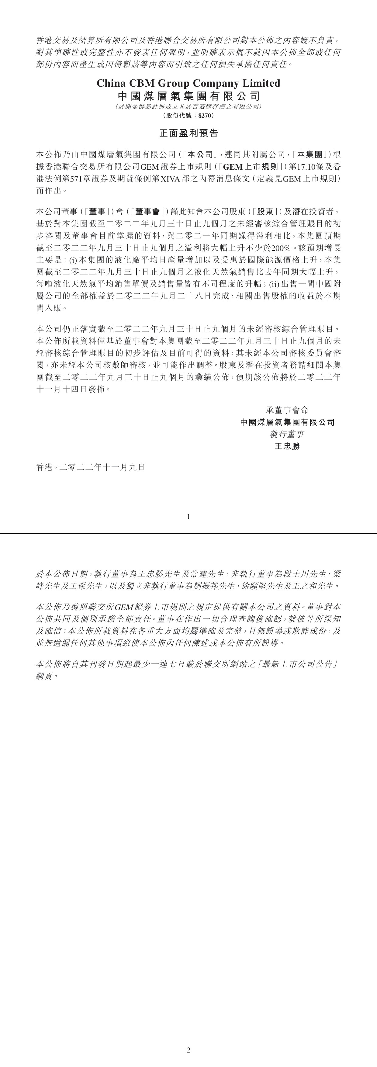 正面盈利预告
