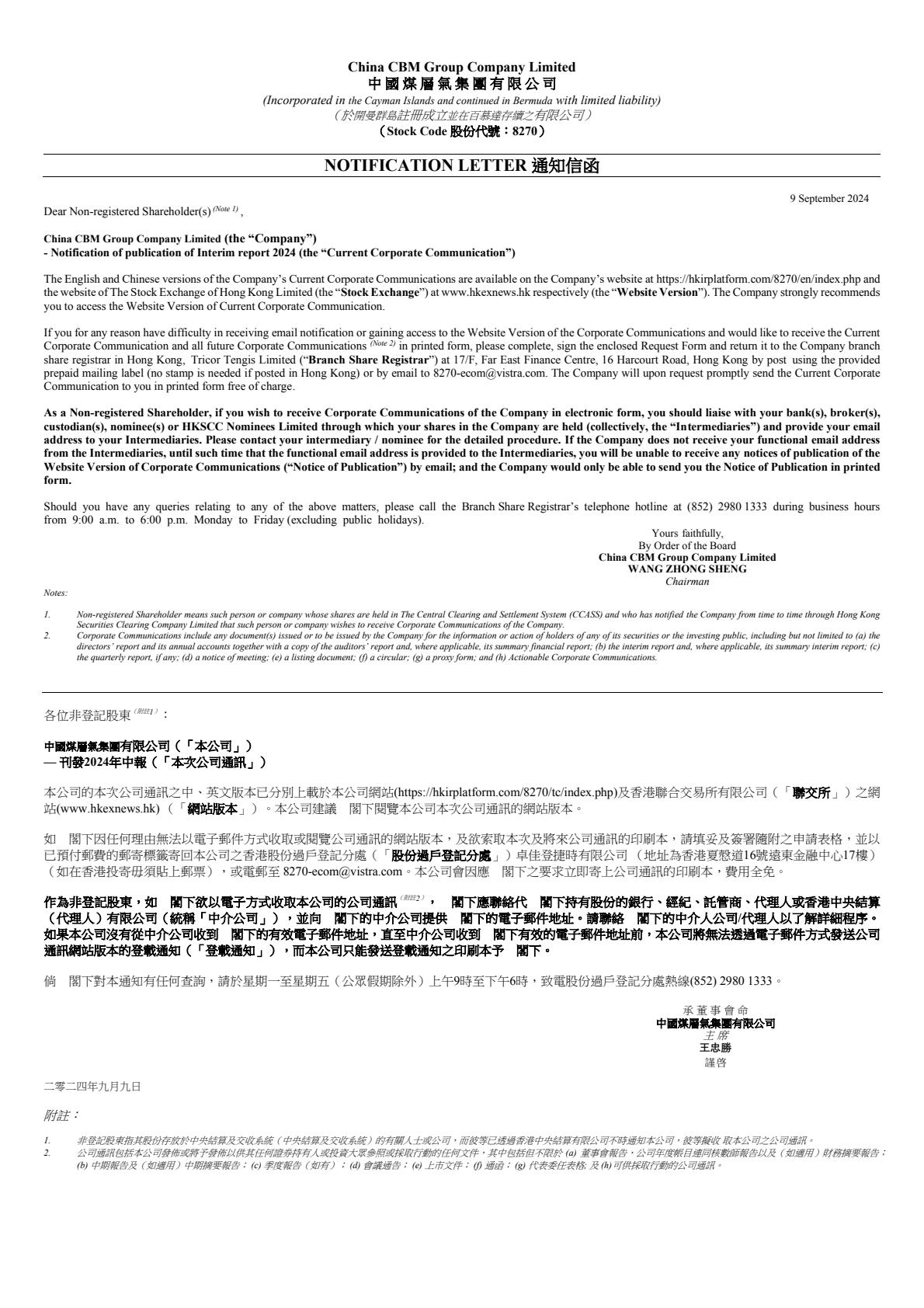 致非登記持有人之通知信函及申請表格