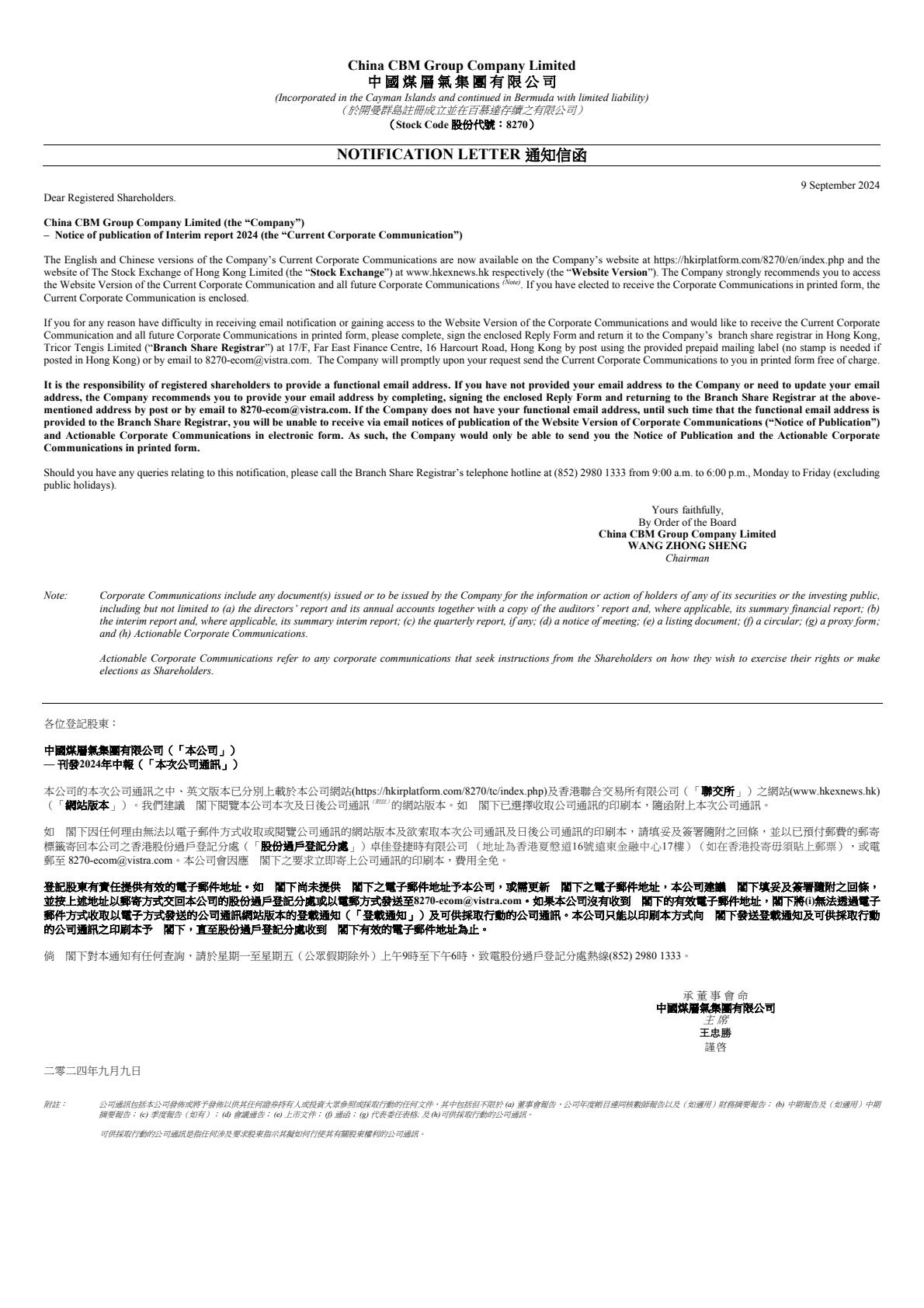 致登記股東之通知信函及回條